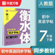 華夏萬(wàn)卷新版華夏萬(wàn)卷衡水體英語(yǔ)字帖七年級下冊初中生專(zhuān)用練字帖英語(yǔ)同步人教版英文練字帖