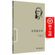 杰斐遜自傳(世界名人傳記)