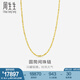 周生生七夕禮物黃金項(xiàng)鏈 足金圓珠圓筒素鏈 鎖骨鏈男女款 32225N計(jì)價(jià) 50厘米 - 19.94克(含工費(fèi)400元)