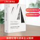 新教倫理與資本主義精神 (德)馬克斯·韋伯 社會(huì)學(xué) 上海三聯(lián)書(shū)店 新華書(shū)店旗艦店正版圖書(shū)籍