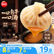 思念鮮美豬肉灌湯小籠包450g*2袋共36只 早餐半成品食品早點兒童