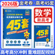 2026金考卷高考45套模擬試卷數學(xué) 新高考版 高三高考數學(xué)一輪復習備考名師押題預測真題卷強化基礎沖刺訓練DOU