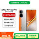 vivo iQOO Neo10 Pro 12GB+512GB 拉力橙  電競(jìng)芯片Q2 長(zhǎng)續(xù)航超薄AI游戲?qū)W生手機(jī)【贈(zèng)話費(fèi)券】國家補(bǔ)貼