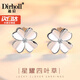 迪后（Dirholl）品牌四葉草耳釘女簡約氣質(zhì)耳飾品時尚高級感耳墜情人節(jié)禮物送女友 四葉草耳釘【鑲白鋯+精美禮盒】
