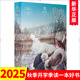 馴鹿六季黑鶴動(dòng)物小說(shuō)系列 7-8-10-12周歲兒童文學(xué)勵志讀物 動(dòng)物故事小說(shuō)三四五六年級小學(xué)生課外閱讀書(shū)籍開(kāi)學(xué)讀一本好書(shū) 書(shū)目