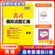 2026年高考新版天利38套高考模擬試題匯編四川適用全國卷新教材新課標2卷天利三十八套高考模擬試卷 英語(yǔ)（2026版）新課標II卷