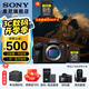 索尼（SONY） ILCE-7RM5 全畫幅微單數(shù)碼相機 雙影像畫質(zhì)旗艦 （ILCE-7RM5/A7R5/A7RM5）打鳥 單機+贈索尼G80T 官方標配