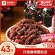 良品鋪?zhàn)影褪衽Ｈ饴槔蔽?00g 四川牛肉干牛肉條 解饞冷吃 休閑食品