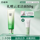 百雀羚洗面奶肌初賦活氨基酸凈顏潔面乳90g清潔滋潤(rùn)品質(zhì)國(guó)貨送女友