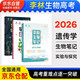 2026李林生物筆記新教材+李林生物遺傳學+李林生物實驗與探究 新高考全國卷高考真題分類訓練刷題庫育甲高考總復習資料教輔書高中一二三輪復習2025
