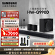 三星音響HW-Q990D/XZ物理11.1.4聲道杜比全景聲回音壁 無線環(huán)繞藍(lán)牙投影家庭影院音箱 手機(jī)智能APP操控 HW-Q990D/XZ+環(huán)繞落地支架 回音壁套裝