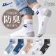 回力襪子男夏季純棉薄款7A抗菌防臭男士短襪網(wǎng)眼吸汗透氣青少年中筒襪 黑白藍藏青卡其【抗菌防臭】