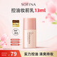 蘇菲娜（Sofina）隔離霜遮瑕素顏學(xué)生男女士禮物防曬SPF8 PA++控油妝前乳13ml