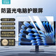 米瑞思（mryc）顯示器電腦防藍光保護屏 臺式電腦屏幕保護膜 防輻射護眼藍光膜保護罩亞克力懸掛式23英寸16:9