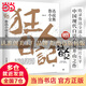 狂人日記：魯迅小說(shuō)全集（1938年復(fù)社底本，中國(guó)白話(huà)小說(shuō)開(kāi)山之作。收錄魯迅全部小說(shuō)，多篇入選語(yǔ)文課本）