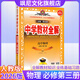 【高二上冊】2026中學(xué)教材全解高中 選擇性必修一 物理人教版 必修三