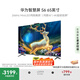 華為智慧屏 S6 65英寸 266Hz MiniLED鴻鵠畫質 國家補貼一級能效高清智能液晶游戲平板電視機HD65KULX