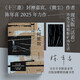 【限量親簽+專享明信片】人間旅館     微塵   作者陳年喜2025年力作，現(xiàn)實(shí)版活著。在這人世間，比風(fēng)更容易拐彎的是命運(yùn)。）