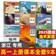 【浙江適用】2025適用高中必修一課本全套9本高一上冊課本人教版語文數(shù)學(xué)英語化學(xué)生物政治 地理書物理粵教版課本必修1上學(xué)期新教材 人教育出版社高一教材全套 人教版高一上冊課本全套人教版 【溫州、嘉興、