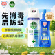 滴露消毒噴霧鈴蘭454ml?+澳樂家驅(qū)蚊液派卡瑞丁175ml基孔肯雅熱