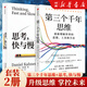 第三個(gè)千年思維+思考快與慢  重新理解世界 諾貝爾物理學(xué)獎獲得者 加州大學(xué)伯克利分校 10年人氣思維課 信息洪流時(shí)代 清晰思考指南 思維認知 決策心理 第三個(gè)千年思維+思考快與慢