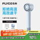 飛科（FLYCO）高速電吹風(fēng)機節日禮物家用宿舍便攜速干負離子護發(fā)大功率銀河星環(huán)吹風(fēng)筒FH6371星空灰國家補貼