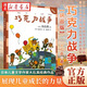 【官方正版】巧克力戰(zhàn)爭(zhēng)拼音版 [日]大石真經(jīng)典作品 早教啟蒙小學(xué)生校園課外閱讀一二年級(jí) 文學(xué)作品書籍書目暢銷圖書籍 接力出版社 新華正版