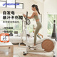 迪卡儂（DECATHLON）橢圓機(jī)多功能自充電上門免費(fèi)安裝除偏遠(yuǎn)地區(qū),可兼容APP 白色木紋款 EL540