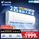 統帥（Leader）海爾智家出品 京東嚴選2匹大掛機 新一級能效變頻空調壁掛式KFR-48GW/19MJD81TU1以舊換新國家補貼