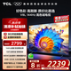 TCL電視 75V8L 75英寸 144Hz 高色域 MEMC防抖 護眼 2GB+32GB大內存 DeepSeek AI電視 國家補貼20%
