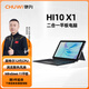 馳為CHUWI (Hi10 X1)10.1英寸英特爾12代處理器觸控windows 11平板筆記本二合一學(xué)生辦公電腦網(wǎng)課工控 8G DDR5內(nèi)存+256G 固態(tài)硬盤(pán) 官方標(biāo)配
