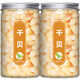 北京同仁堂干貝500g克瑤柱干貨特級元貝柱碎海鮮大扇貝肉煲湯新貨胖東來甄選 【試用裝/貴在運費】干貝(10g)