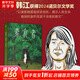 素食者 韓江作品集 2024諾貝爾文學(xué)獎(jiǎng)得主 植物妻子、黑夜的狂歡、白、不做告別、把晚餐放進(jìn)抽屜、失語(yǔ)者、傷口愈合中等布克國(guó)際文學(xué)獎(jiǎng)獲獎(jiǎng)作品 借閱率超過(guò)《82年的金智英》 【韓江經(jīng)典】素食者