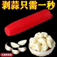 日本進(jìn)口家用手動(dòng)剝蒜器大蒜撥蒜頭去皮器去皮搓蒜器廚房剝蒜工具 黑科技剝蒜新升級(jí)4個(gè)