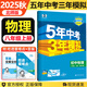 2025秋新 五年中考三年模擬八年級(jí)上下冊物理北師版BS8八年級(jí)下冊物理同步課本練習(xí)冊北師大版物理53 北師八上物理