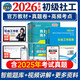 社會(huì)工作者初級(jí)2026新大綱教材+真題詳解高頻考點(diǎn)試卷題庫(kù) 初級(jí)社工社會(huì)工作實(shí)務(wù)+社會(huì)工作綜合能力（套裝共6冊(cè)）