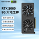 盈通（yeston）GeForce RTX 5060 GDDR7 電競(jìng)游戲設(shè)計(jì)AI智能學(xué)習(xí) 電腦獨(dú)立顯卡 RTX 5060 8G 大地之神 GA