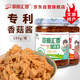 草原匯香 蘑菇醬 180克*6瓶草原白蘑醬 原味+辣味拌飯蘑菇醬香菇醬