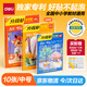 得力（deli）全新分段式包書皮 10張16K/中號分段包書膜分段易撕/防水防磨 贈刮板*1/姓名貼*12/課程表*1