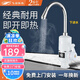 飛羽【免費安裝】飛羽側進(jìn)水下進(jìn)水電熱水龍頭 過(guò)水即熱 即開(kāi)即熱 溫度顯示大彎3000瓦 數顯4E-4下進(jìn)水大彎3000瓦+漏保