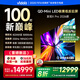 Vidda發(fā)現(xiàn)X Pro 2026款 100英寸 330Hz超高刷低反屏 4224分區(qū)QD-Mini LED 國家補(bǔ)貼海信電視100VX5Q-PRO