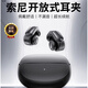 XVVMI【雨埼推薦】2025新款適配索尼藍(lán)牙耳機(jī)無線骨傳導(dǎo)不入耳式ows黑科技超長續(xù)航運(yùn)動(dòng)耳夾式舒適佩戴 【經(jīng)典黑】全景環(huán)繞無損音質(zhì)