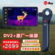 infiray艾睿天眼x2熱成像儀高清夜視儀艾睿熱成像天眼DV2艾瑞X3官方旗艦 天眼DV2-三核熱成像