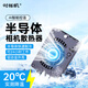 時櫟帆相機散熱器風扇恒溫半導(dǎo)體散熱器直播散熱器智能控溫風扇索尼佳能富士相機散熱器風扇FS10