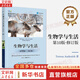 【正版包郵】生物學(xué)與生活 第10版 修訂版 特麗莎 奧德斯克 布魯斯E布耶斯 著 電子工業(yè)出版社 生物科學(xué) 新華書(shū)店旗艦店科學(xué)與自然圖書(shū)書(shū)籍 圖書(shū)