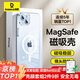 倍思 【真不發(fā)黃丨冰透款】適用蘋果15手機(jī)殼iphone15保護(hù)套磁吸殼超薄Magsafe充電防摔鏡頭全包簡(jiǎn)約