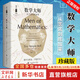 【正版包郵】數(shù)學(xué)大師 從芝諾到龐加萊 珍藏版 埃里克 坦普爾 貝爾 上海科技教育出版社 新華書店旗艦店傳記圖書書籍