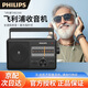飛利浦（PHILIPS）TAR2368收音機老人老年人專(zhuān)用老式全波段便攜式fm調頻廣播半導體老年臺式應急簡(jiǎn)單款高音質(zhì)播放器 標配【配電源線(xiàn)】