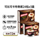 可比可（KOPIKO）速溶咖啡卡布奇諾咖啡30.25g*72包 三合一沖調