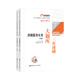 東奧會(huì )計 輕松過(guò)關(guān)2 2025年稅務(wù)師職業(yè)資格考試三步速刷大題庫 涉稅服務(wù)實(shí)務(wù)
